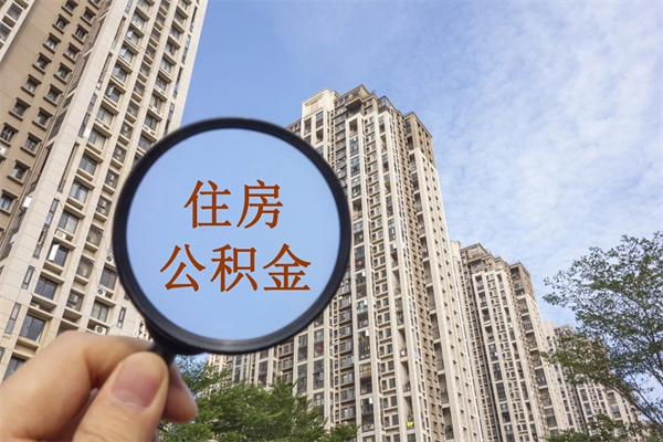 益阳公积金销户了钱没到账（公积金销户后钱没到账）