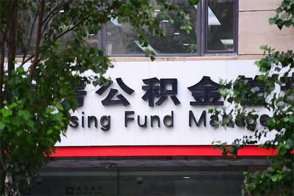 益阳公积金可以随意取现吗（公积金可以随意取用吗）