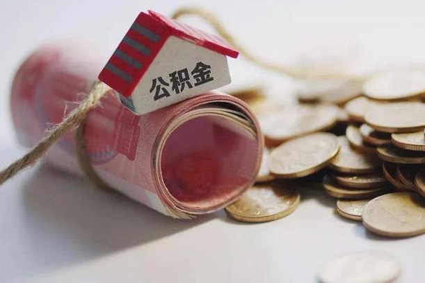 益阳公积金剩一百怎么取（公积金只有100元）